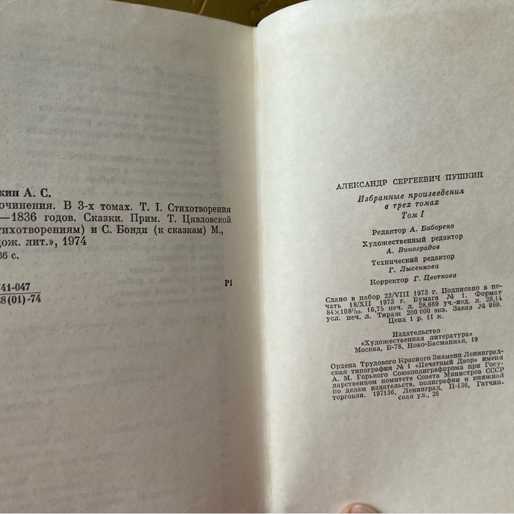 A. S. Pushkin. Collected Works in 3 Volumes - Picture 7 of 11